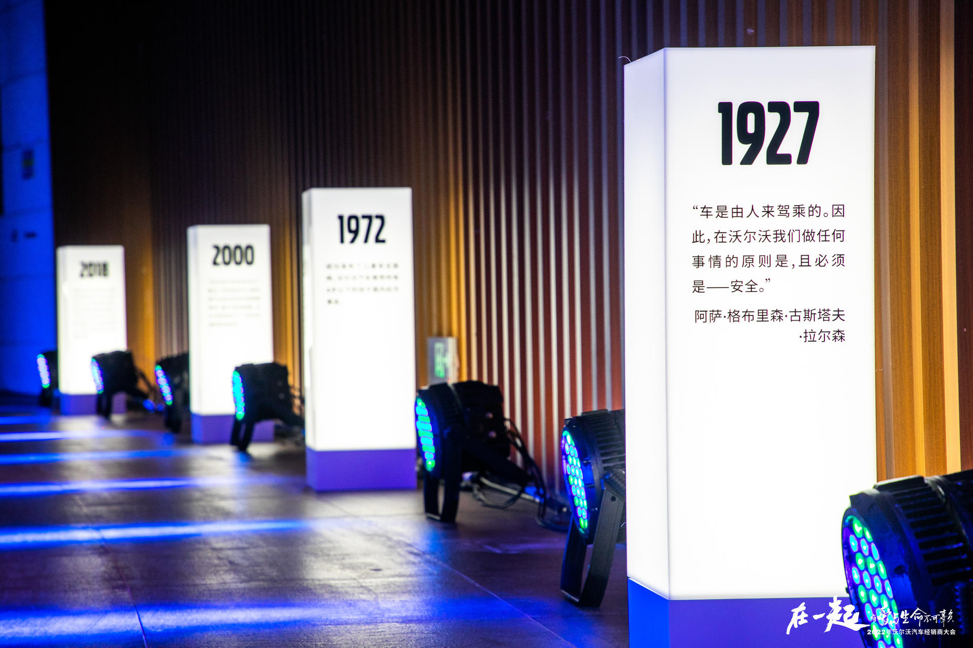 沃尔沃汽车经销商大会活动策划尽享爱与生命