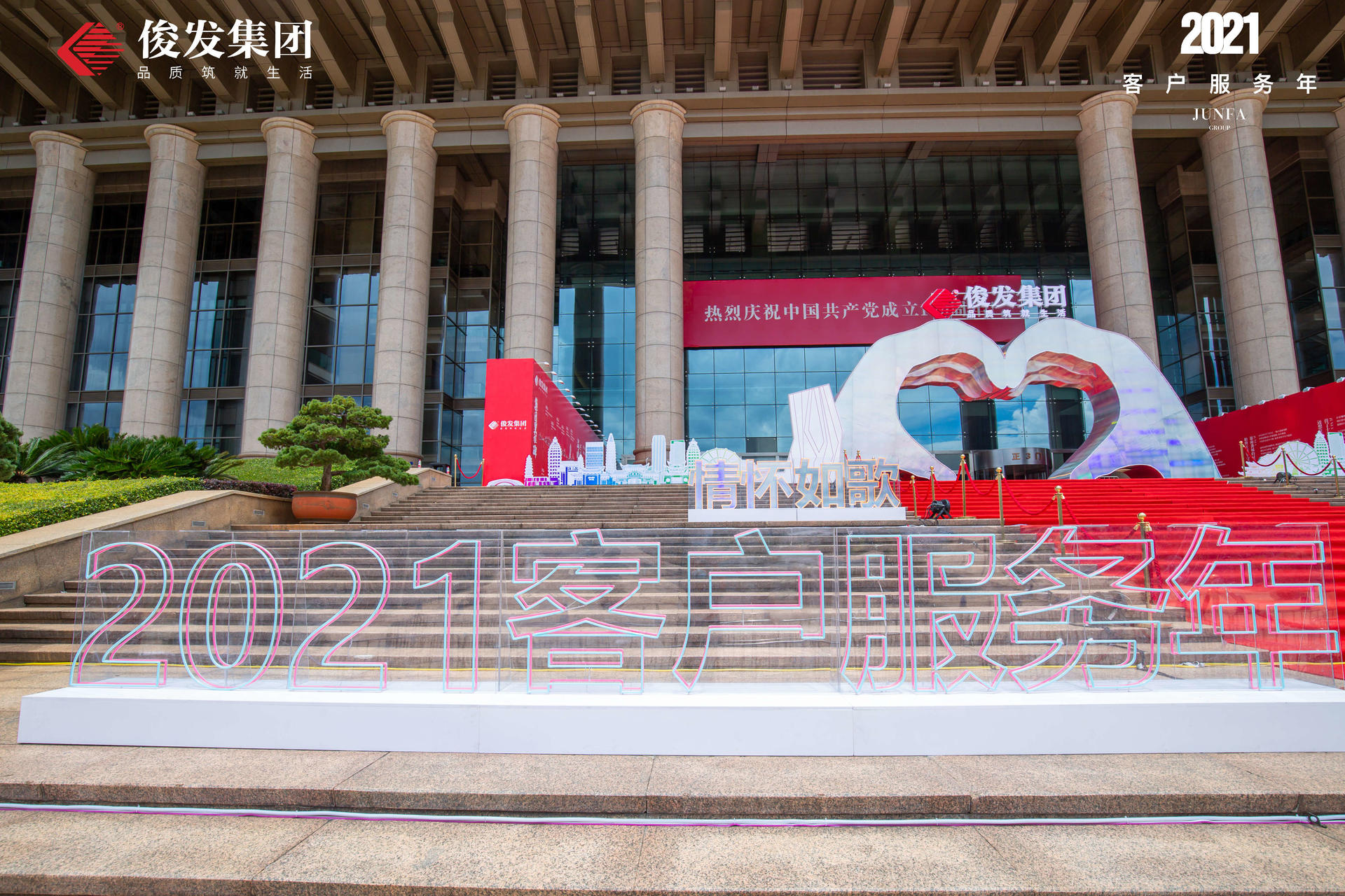 《情怀如歌·爱在俊发》感恩音乐会活动策划实力开唱