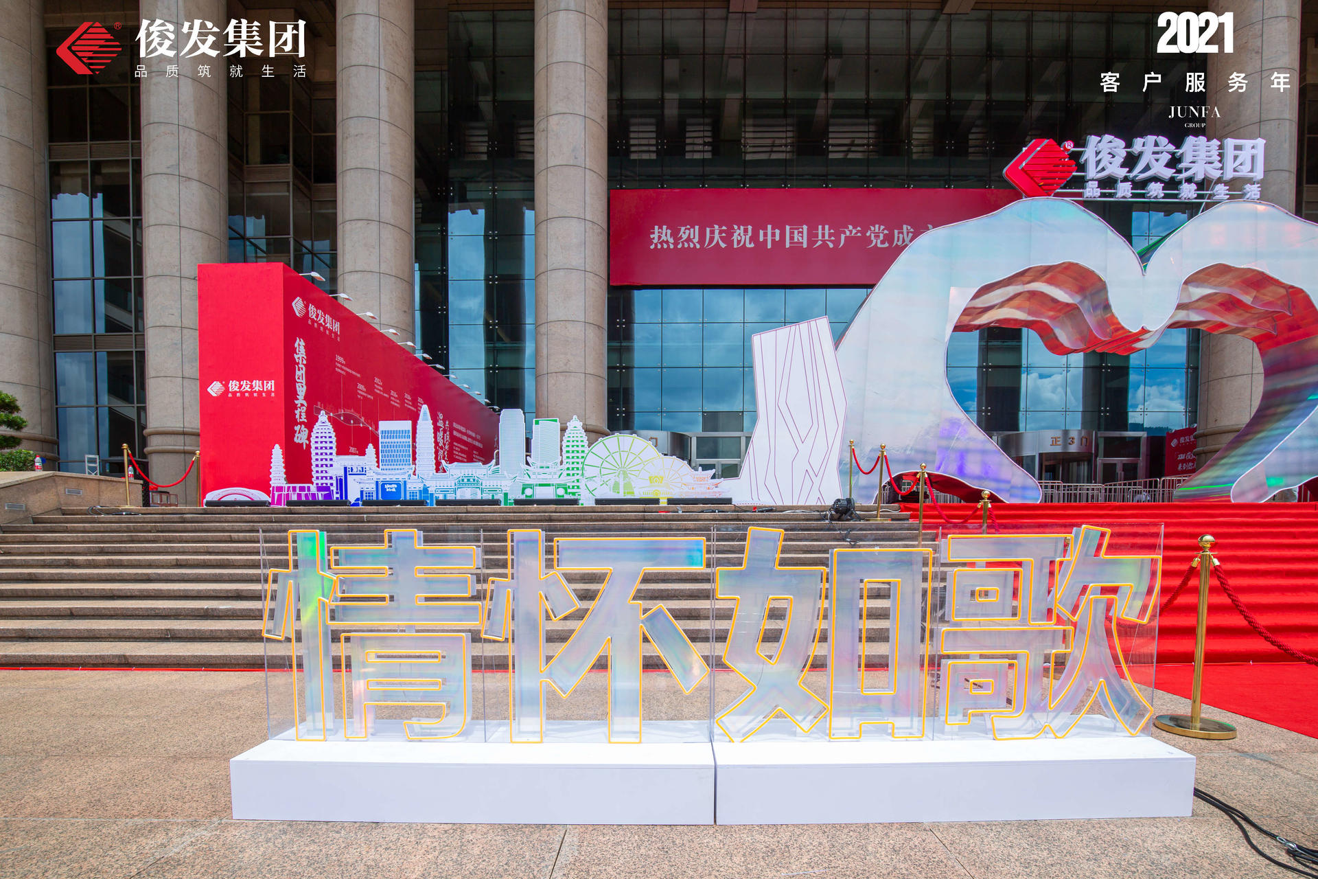 《情怀如歌·爱在俊发》感恩音乐会活动策划实力开唱