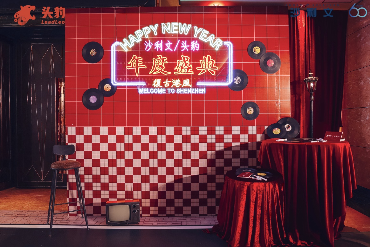 头豹年度盛典大会活动策划现场尽显港风复古风