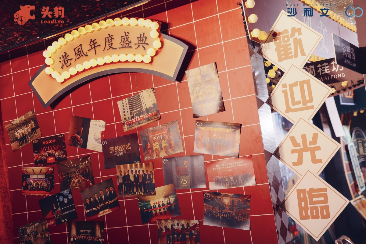 头豹年度盛典大会活动策划现场尽显港风复古风