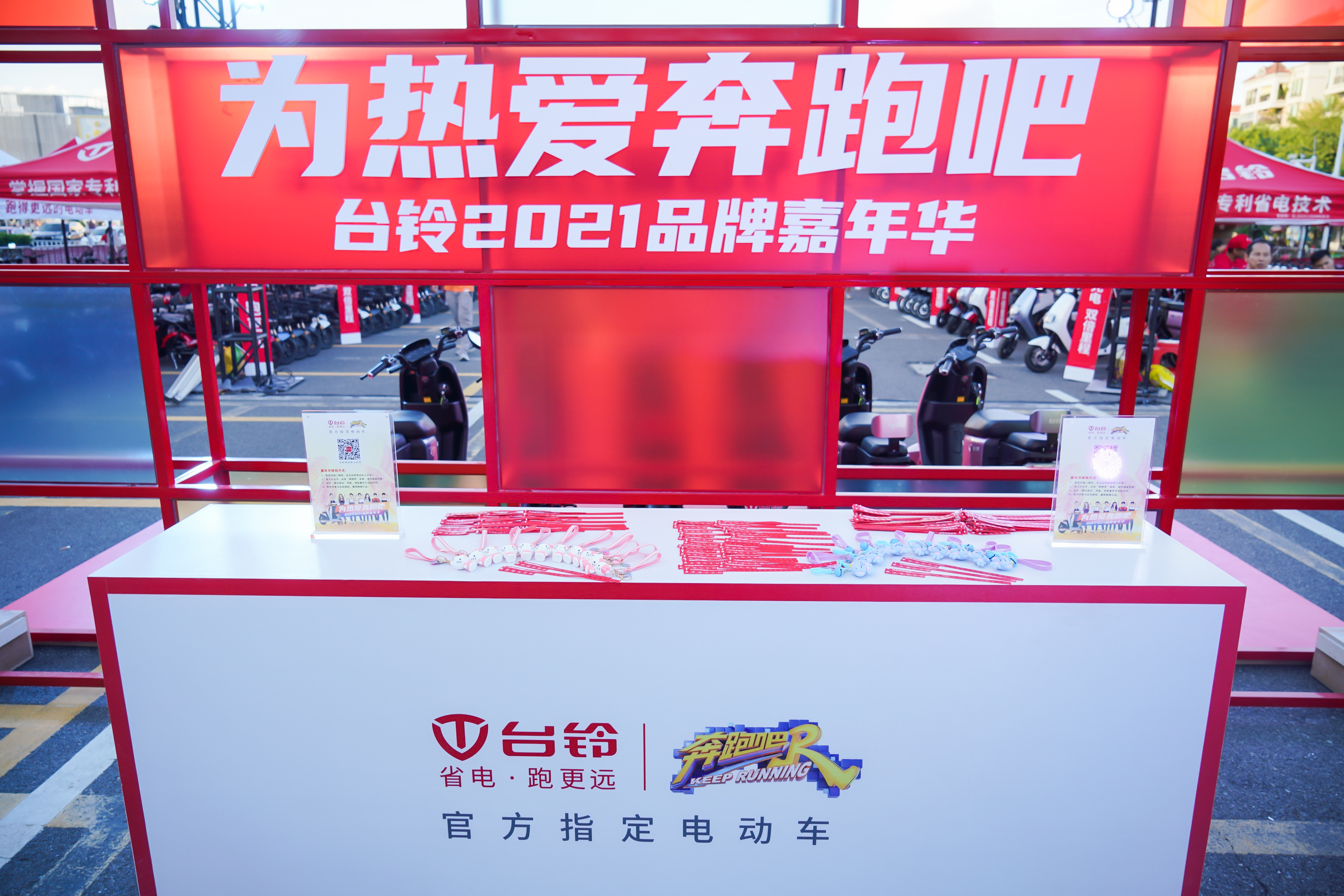 台铃品牌嘉年华活动策划上演了一场青春与活力的派对