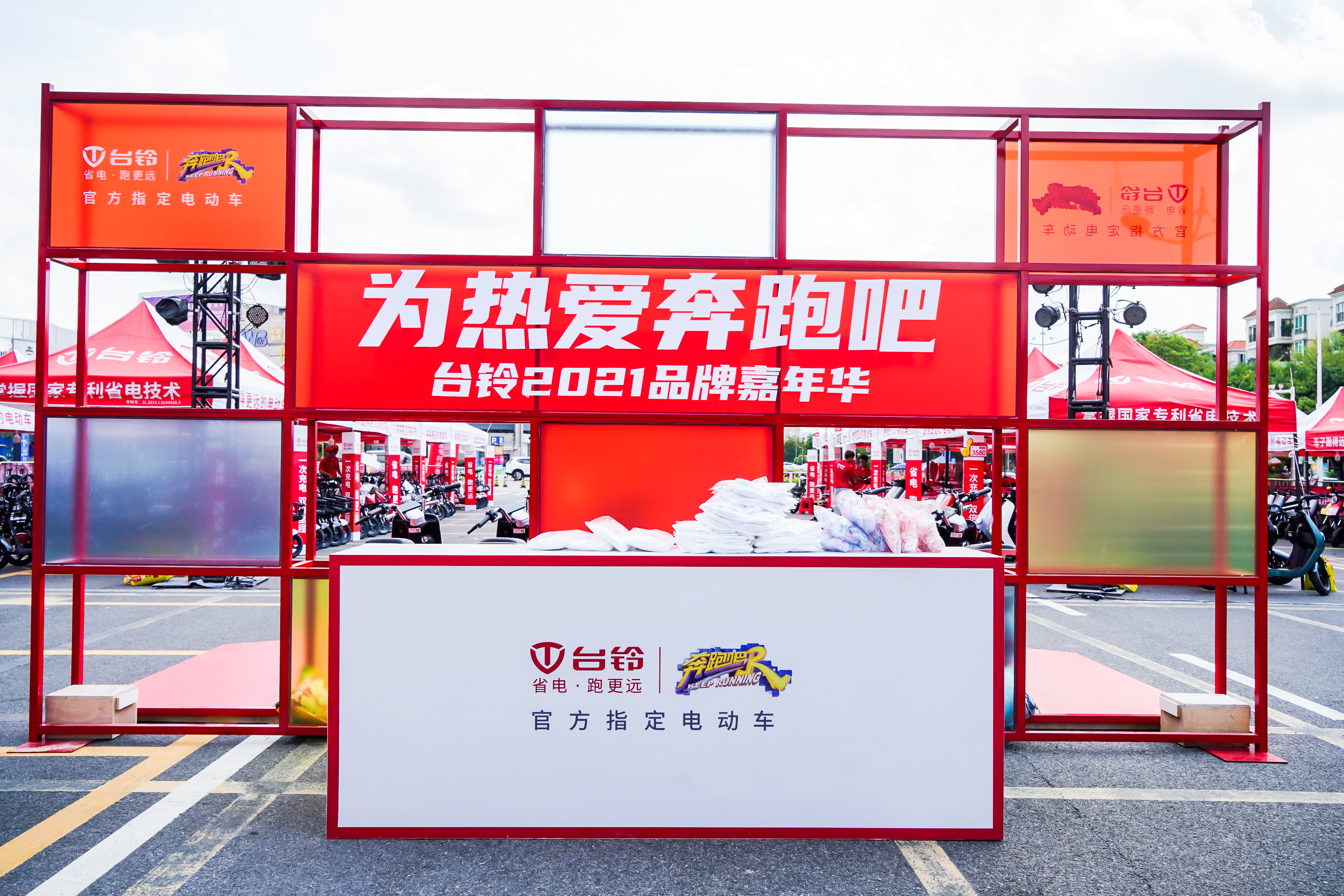 台铃品牌嘉年华活动策划上演了一场青春与活力的派对