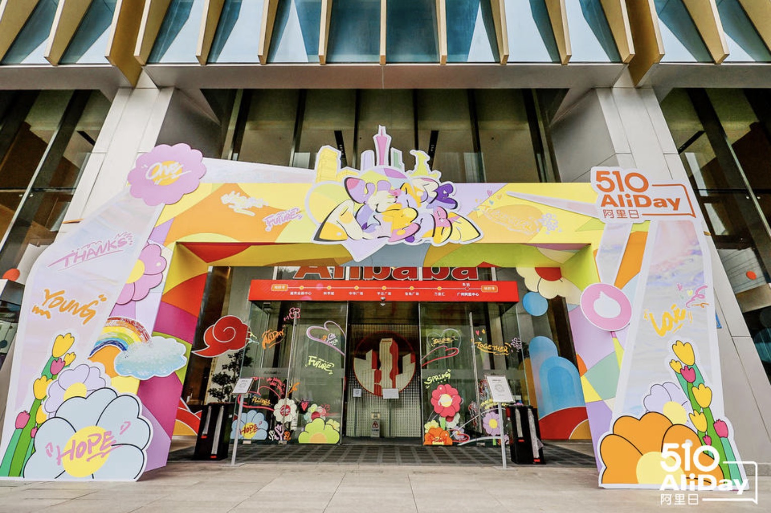 2022阿里巴巴企业文化日活动策划开启了云游阿里的形式