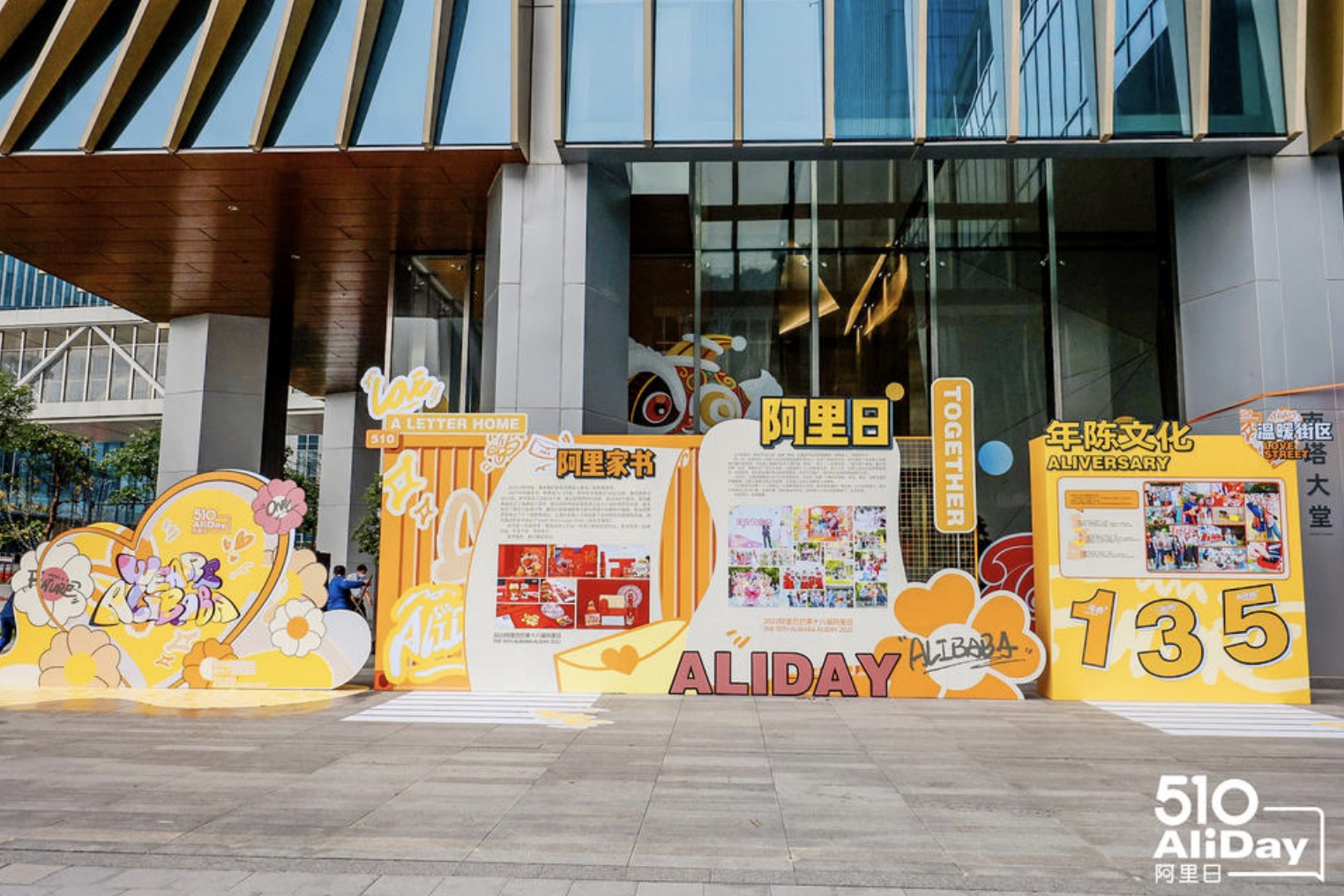 2022阿里巴巴企业文化日活动策划开启了云游阿里的形式