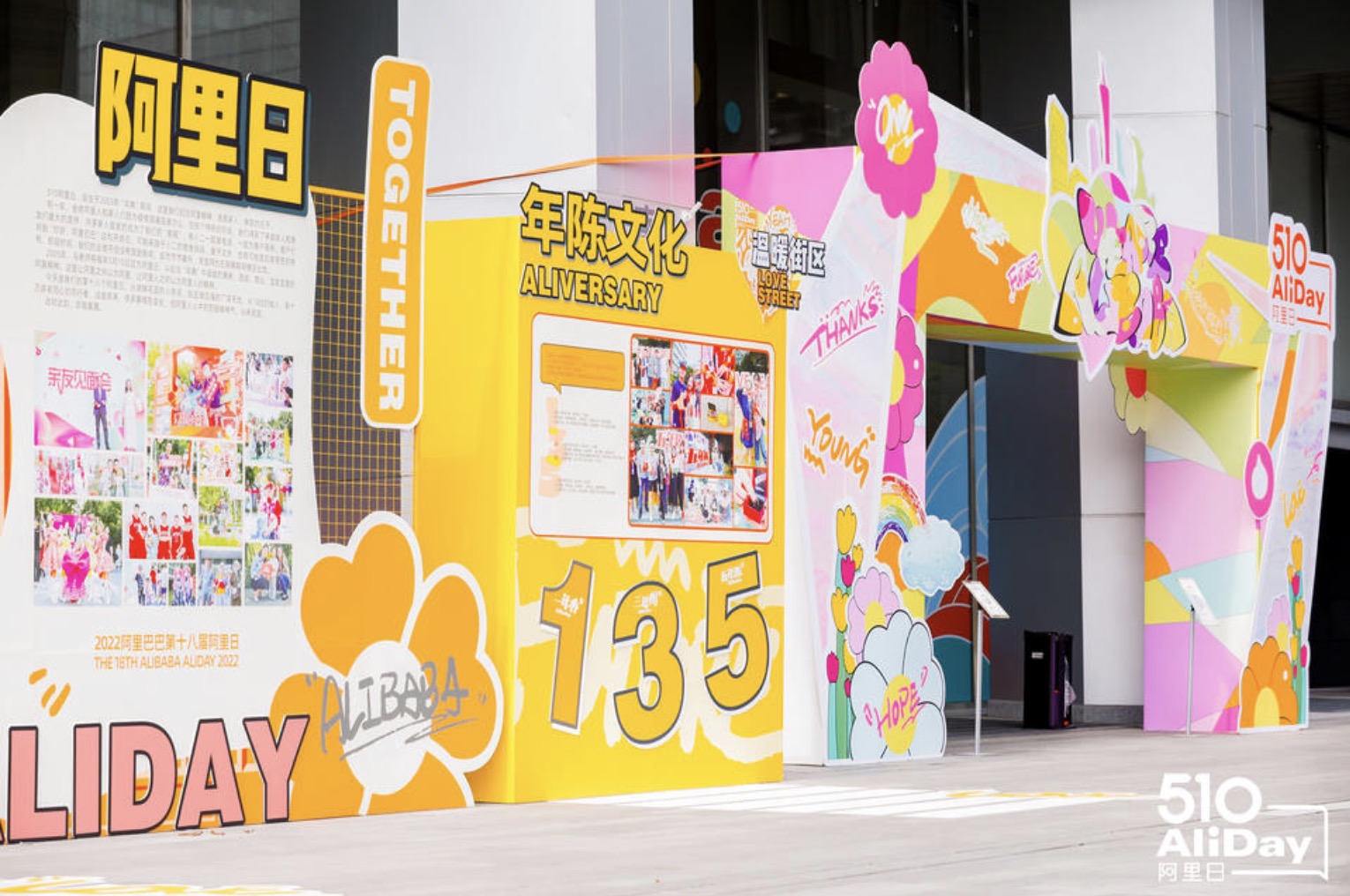 2022阿里巴巴企业文化日活动策划开启了云游阿里的形式