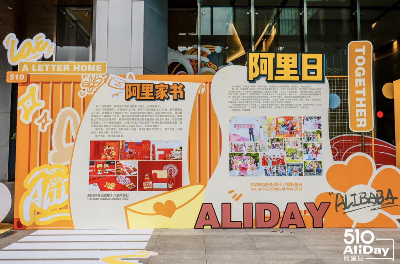 2022阿里巴巴企业文化日活动策划开启了云游阿里的形式