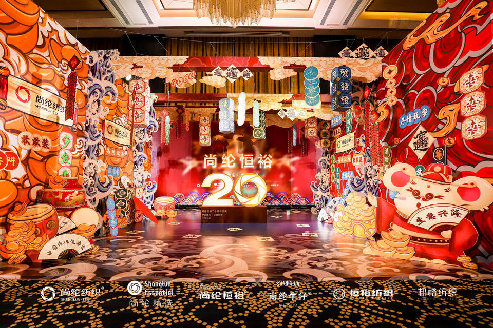 尚纶恒裕二十周年庆典活动策划国潮风满满的