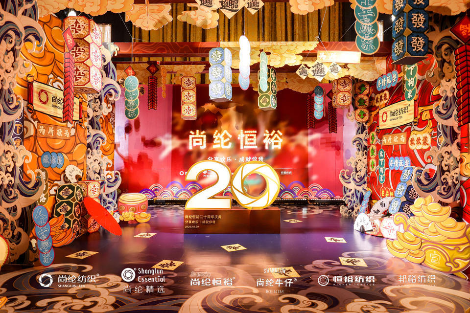 尚纶恒裕二十周年庆典活动策划国潮风满满的