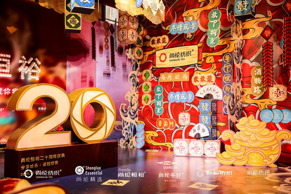 尚纶恒裕二十周年庆典活动策划国潮风满满的