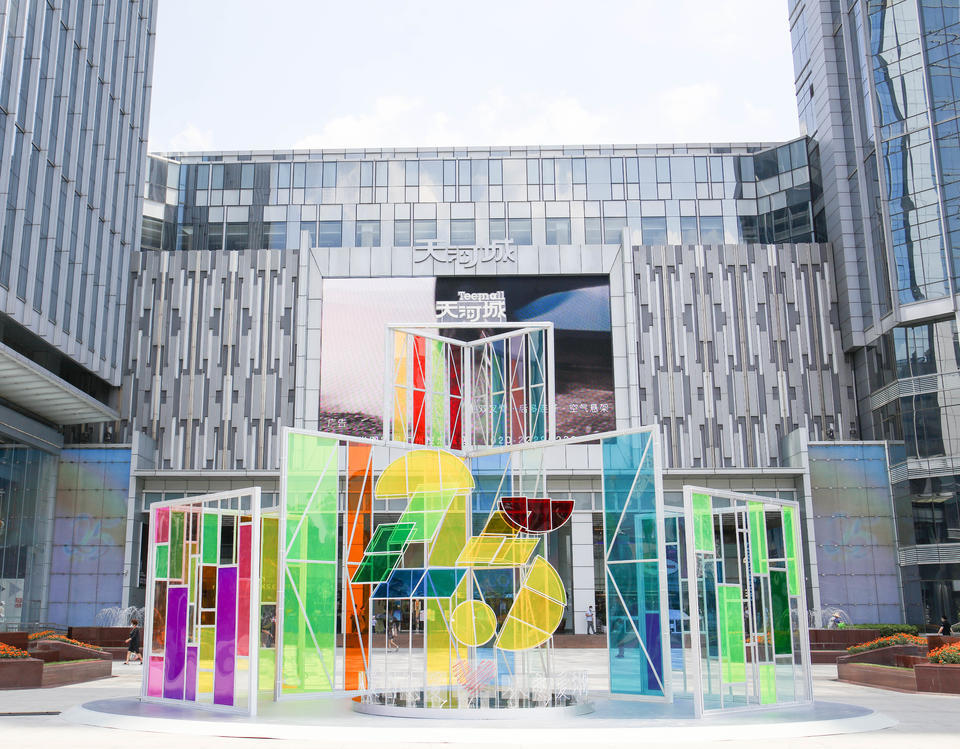 天河城25周年庆典活动策划的这座多彩之城让大家对生活充满了美好