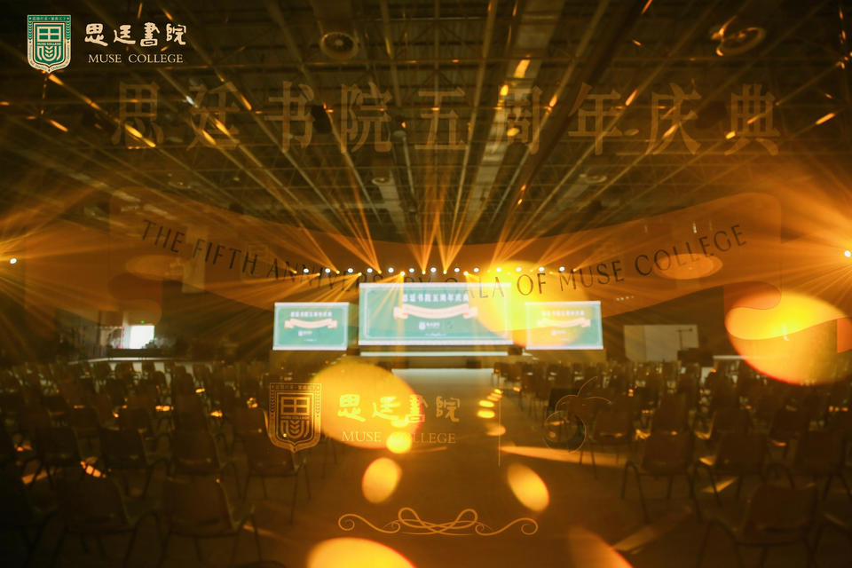 思廷书院丛林嘉年华&五周年庆典活动策划好玩又有趣