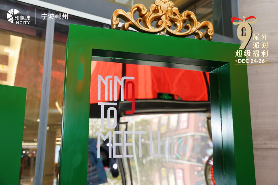 宁波鄞州印象城周年庆典活动策划直接把实验剧场搬进了商场