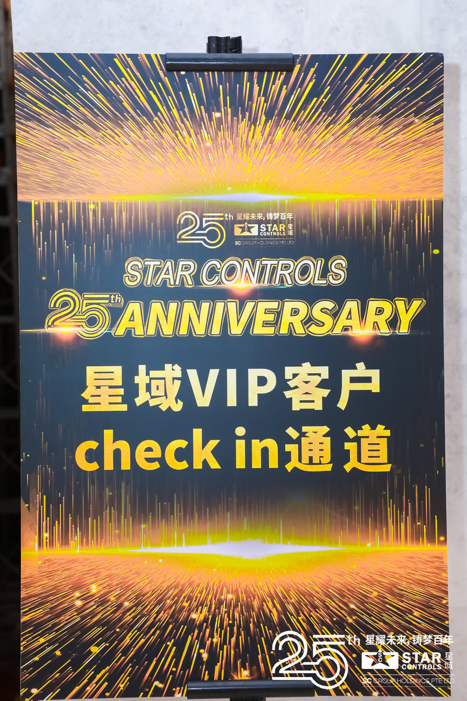 星域25周年庆典晚会活动策划星光熠熠、精彩纷呈