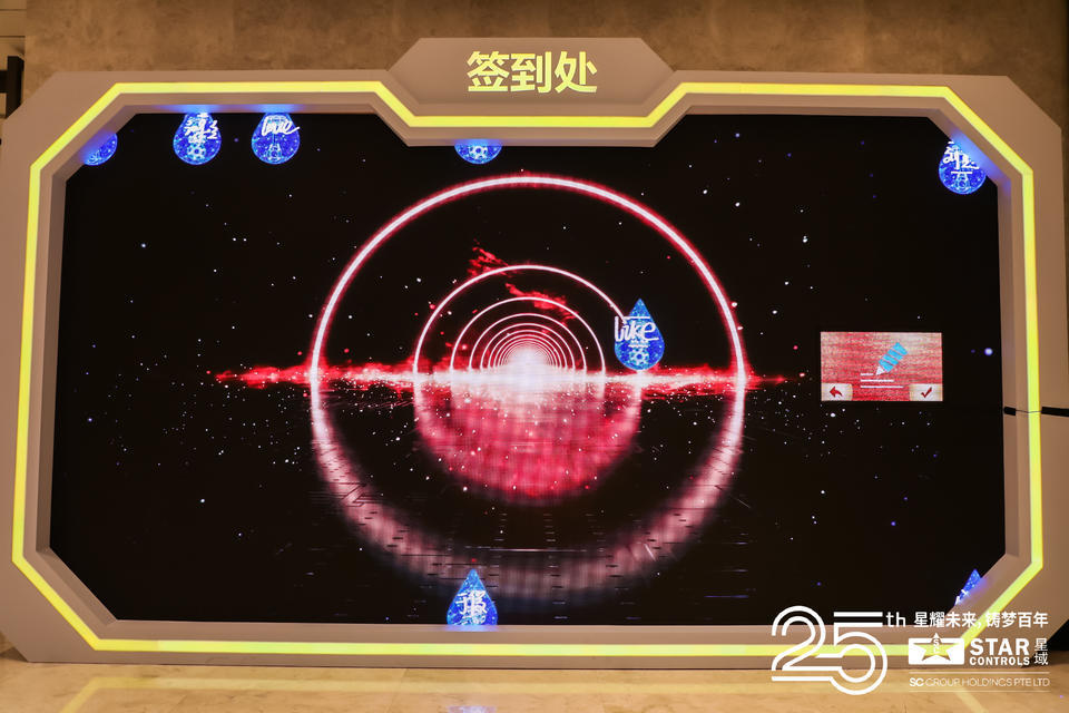 星域25周年庆典晚会活动策划星光熠熠、精彩纷呈