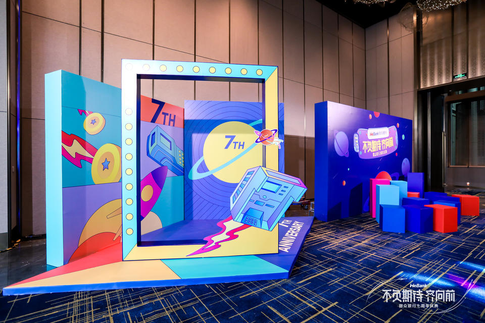 微众银行七周年庆典活动策划进行了“1+8”会场直播，连通上千人