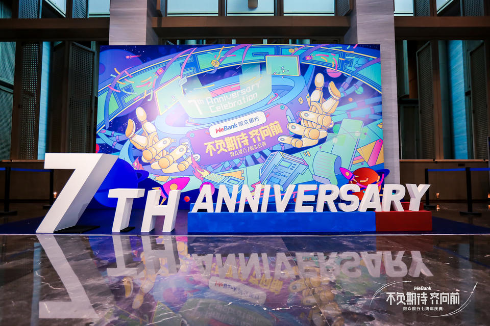 微众银行七周年庆典活动策划进行了“1+8”会场直播，连通上千人