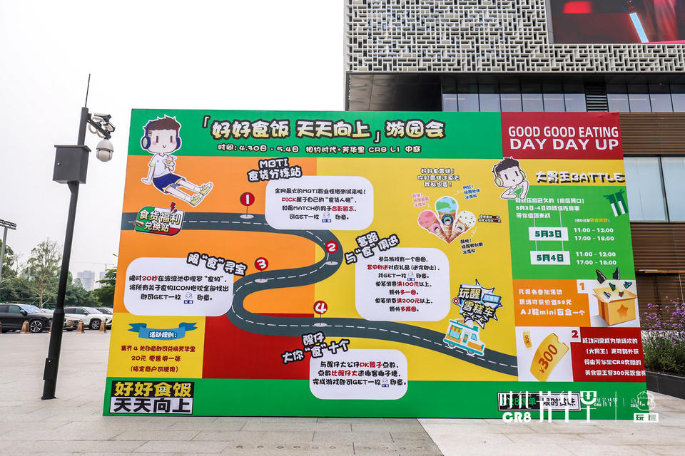 时代芳华里CR8盛大开业庆典活动策划带你全程高能嗨翻