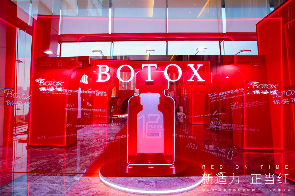 “RED ON TIME-新适力·正当红”发布会暨周年庆典活动策划火力全开