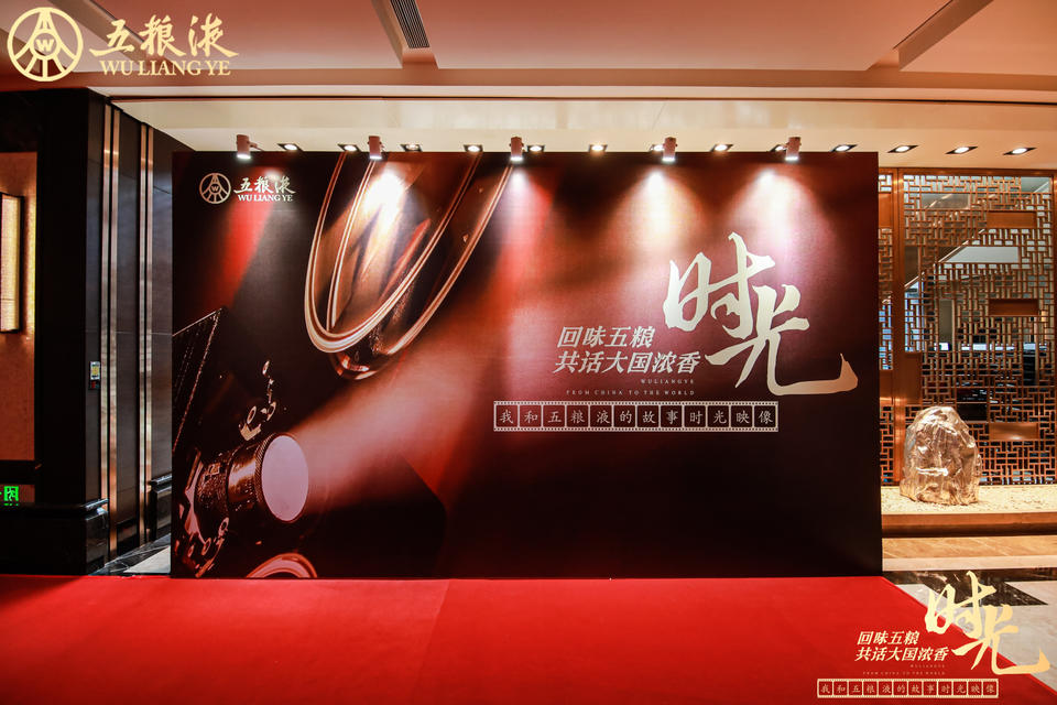 「我和五粮液的故事时光映像」活动策划见证五粮液人薪火相承