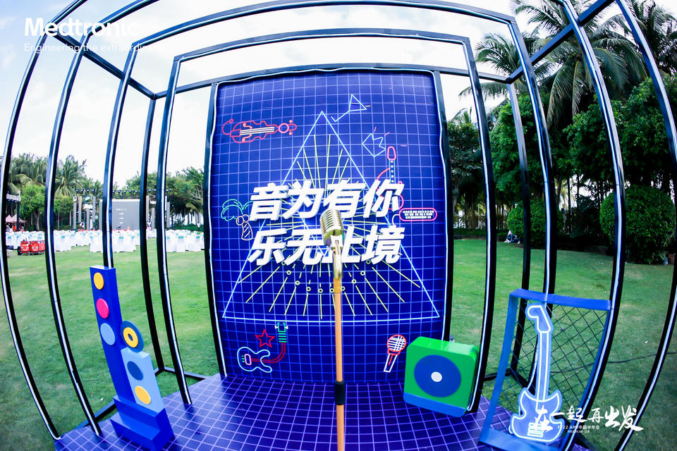 Medtronic FY22 APV中国半年会活动策划以音乐为媒介，现场极嗨