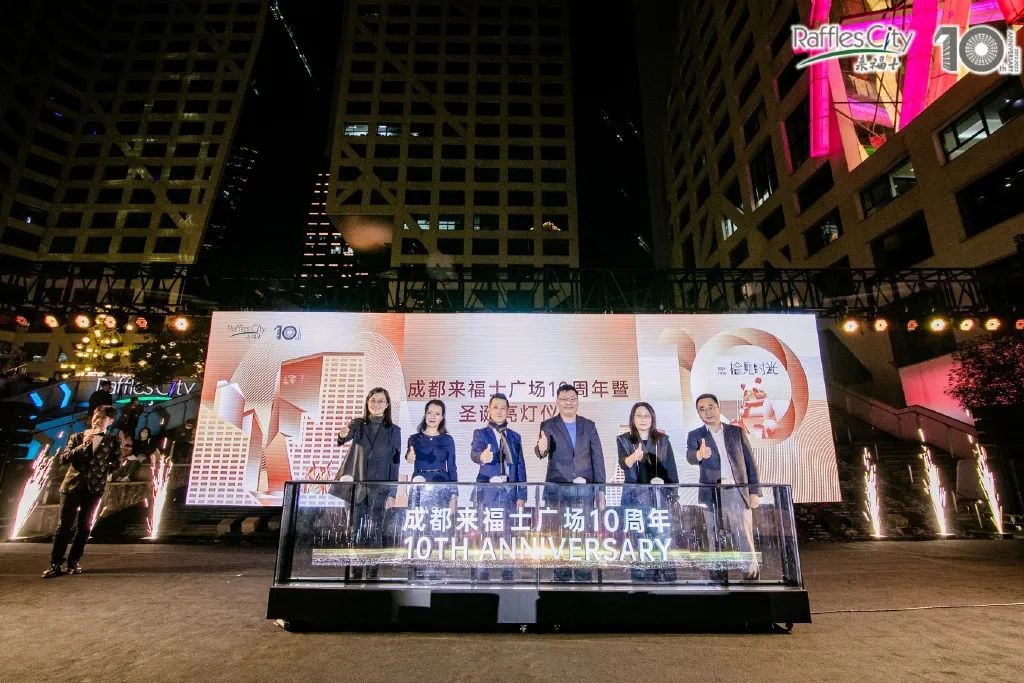 “拾见时光”成都来福士广场十周年庆典活动策划光影艺术特别抢眼球