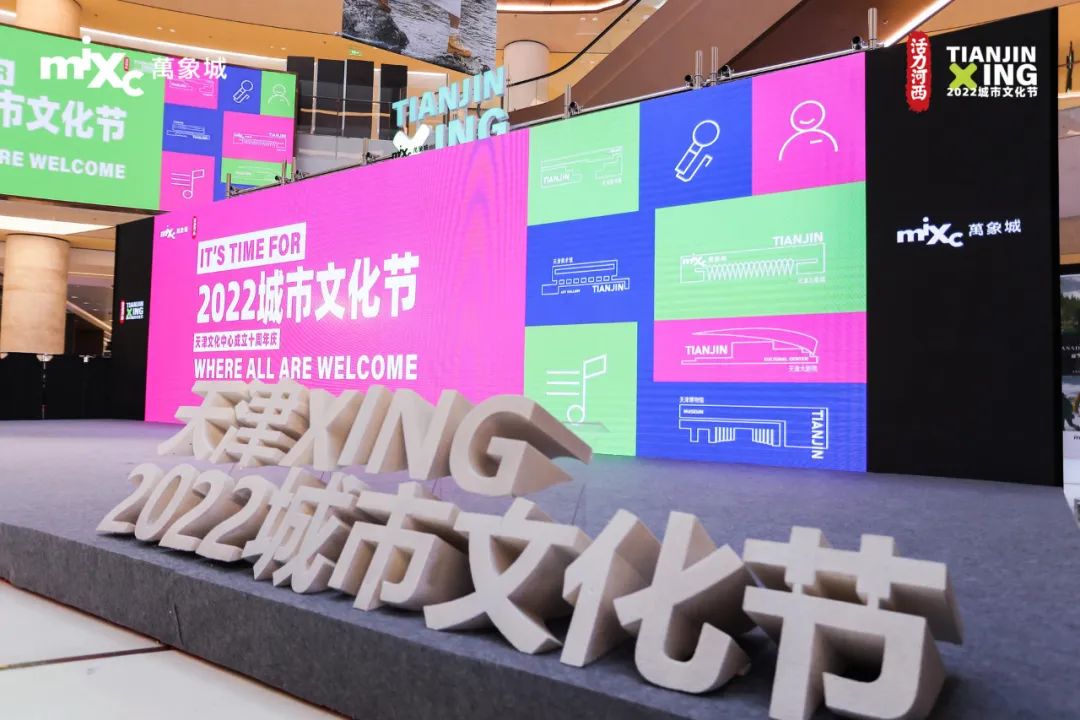 天津XING·2022城市文化节活动策划带来了一场文化消费盛宴