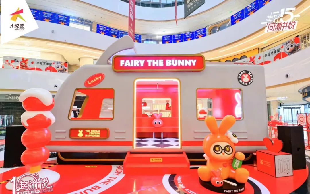 重庆大悦城这场周年庆典活动策划尽显兔年仪式感