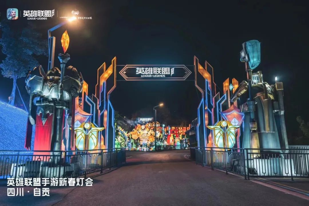 《英雄联盟手游》新春自贡灯会活动策划为传统彩灯注入了潮流活力