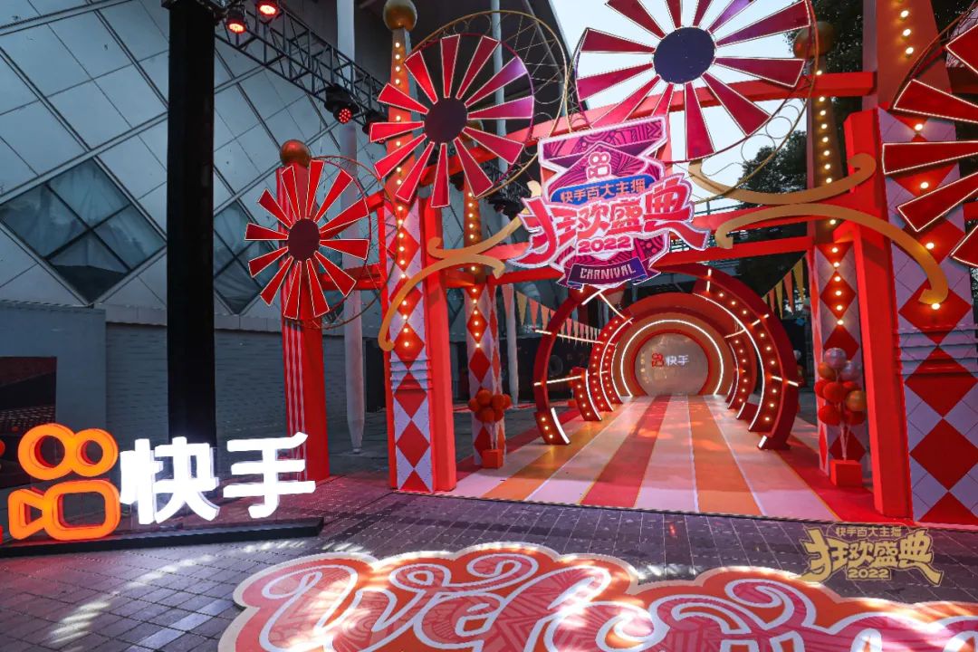 快手百大主播狂欢盛典活动策划成功打破了线上线下的次元壁