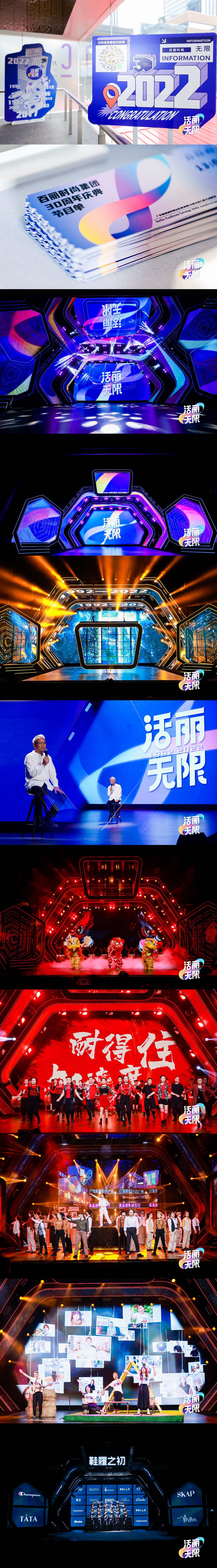 百丽时尚集团30周年庆典活动策划现场更年轻潮流了