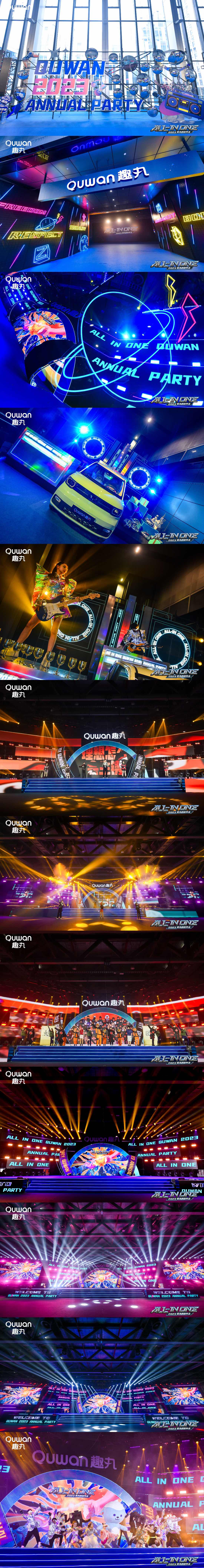 趣丸的“ALL-IN ONE”科技年会活动策划现场让你大玩特玩，尽情尽兴