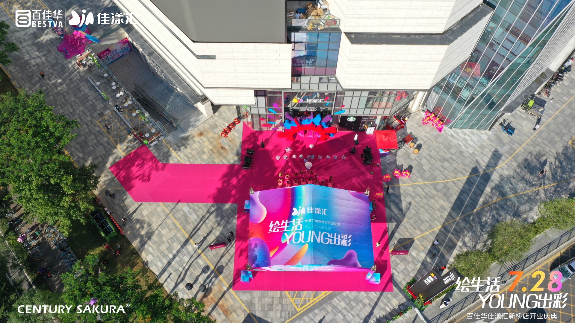 「百佳华佳漾汇」开业庆典活动策划醒狮的生蚝点睛形式极其新鲜