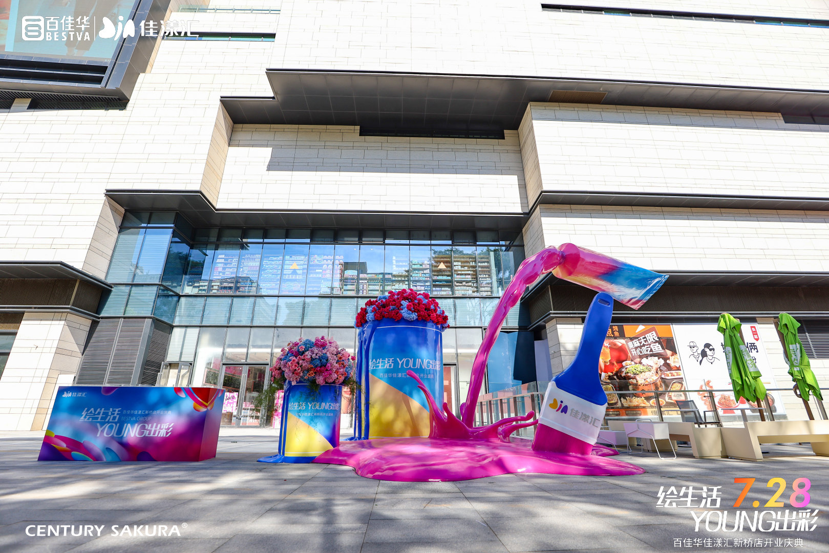 「百佳华佳漾汇」开业庆典活动策划醒狮的生蚝点睛形式极其新鲜