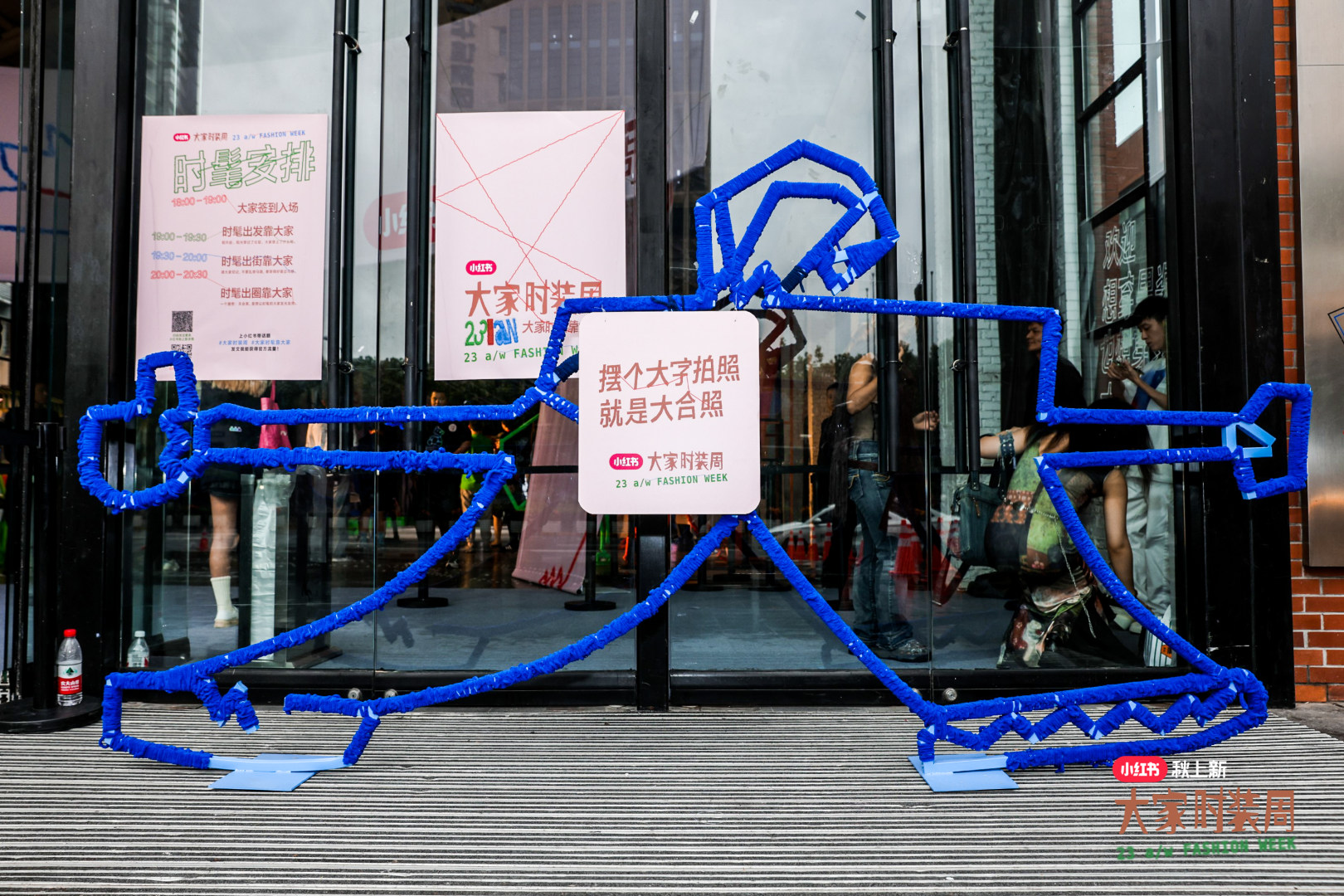 「大家时髦靠大家」为主题小红书大家时装周活动策划太贴近生活了