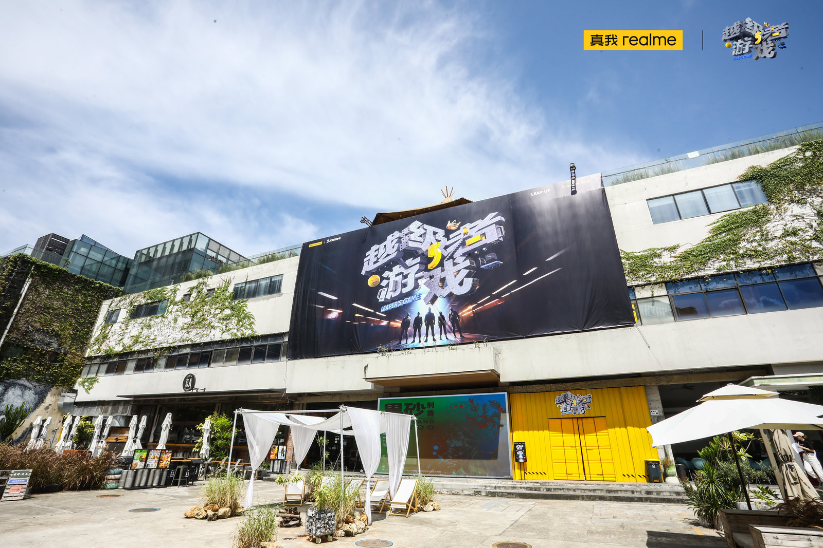 真我realme越级者游戏5周年庆典活动策划现场挑战超多