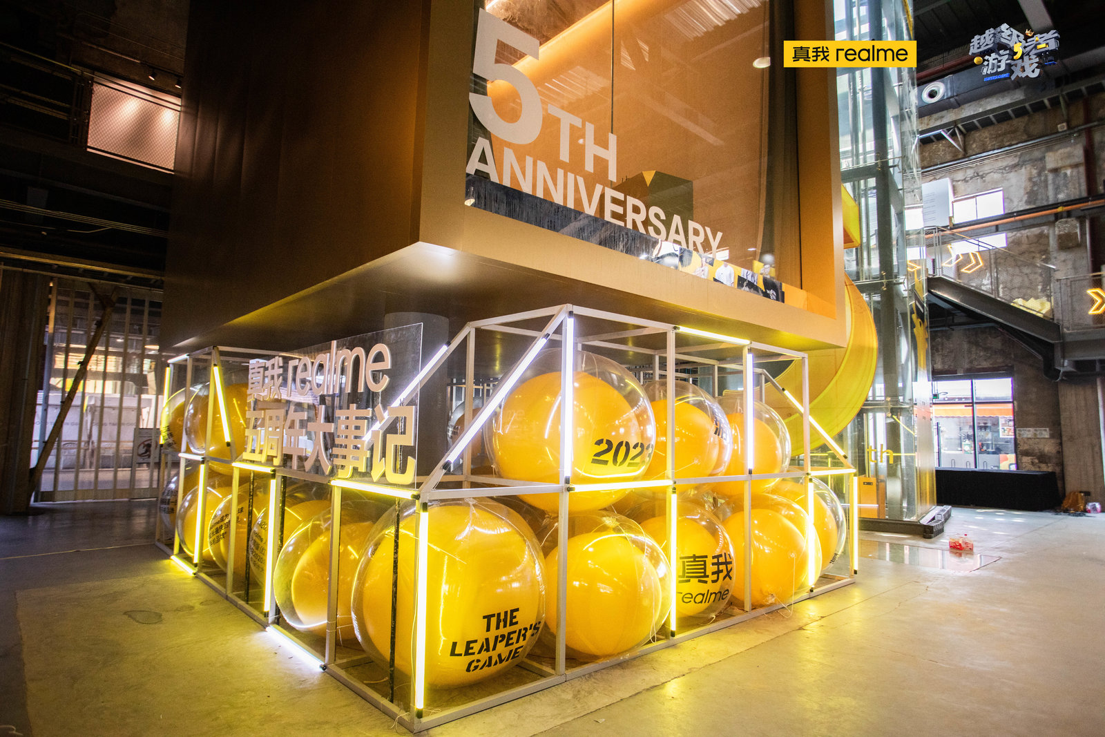真我realme越级者游戏5周年庆典活动策划现场挑战超多
