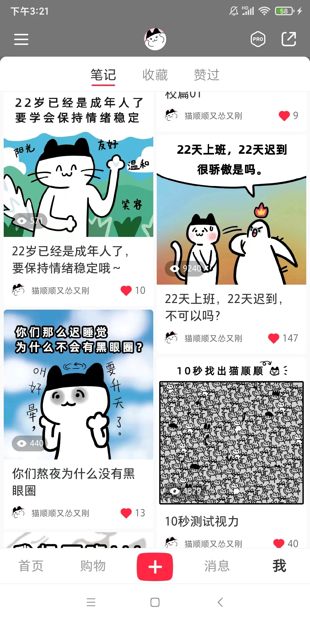 猫顺顺又怂又刚